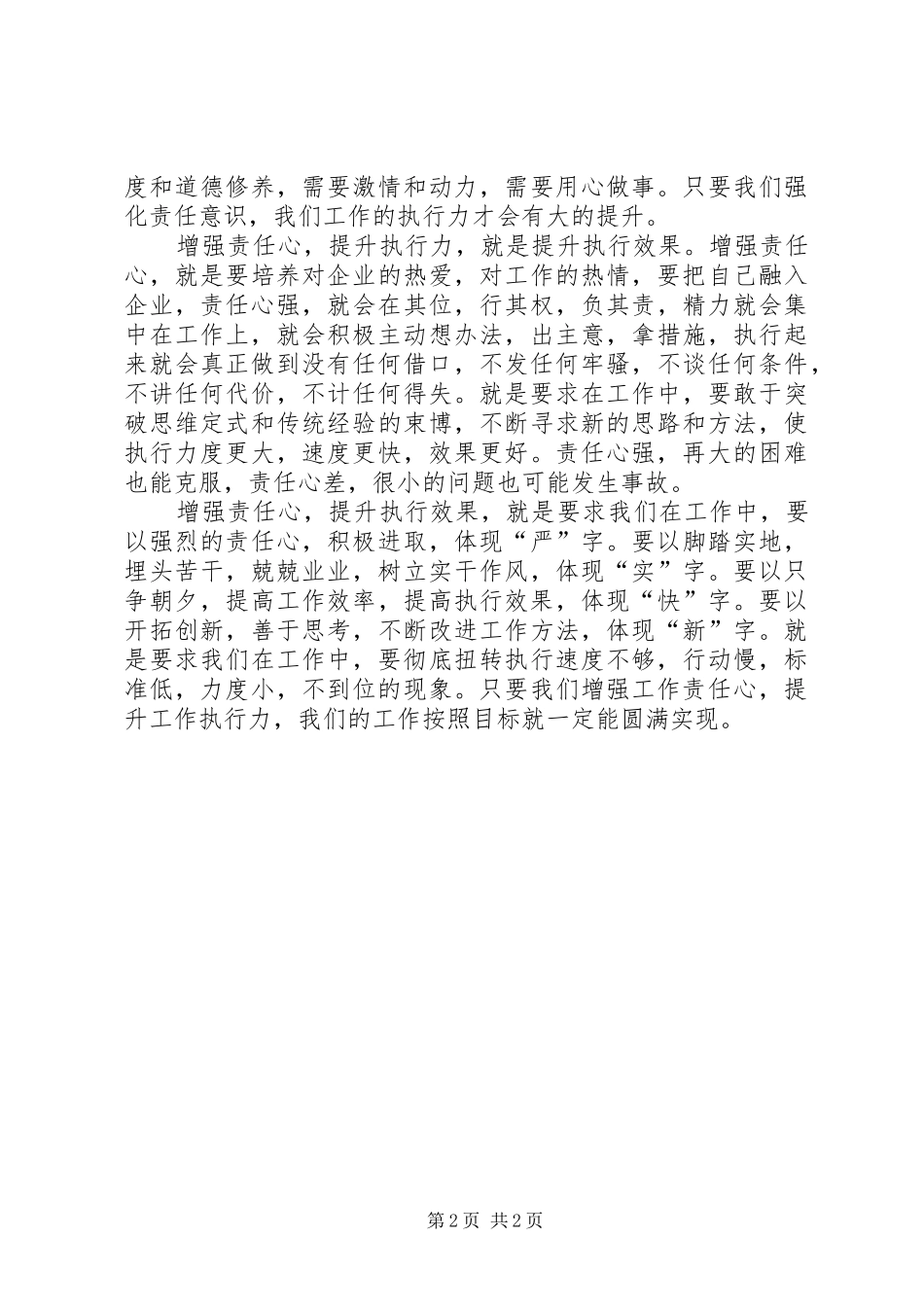 《关于对公寓拎包入住工作重大失职事件相关责任人的处分决定》的学习心得 _第2页