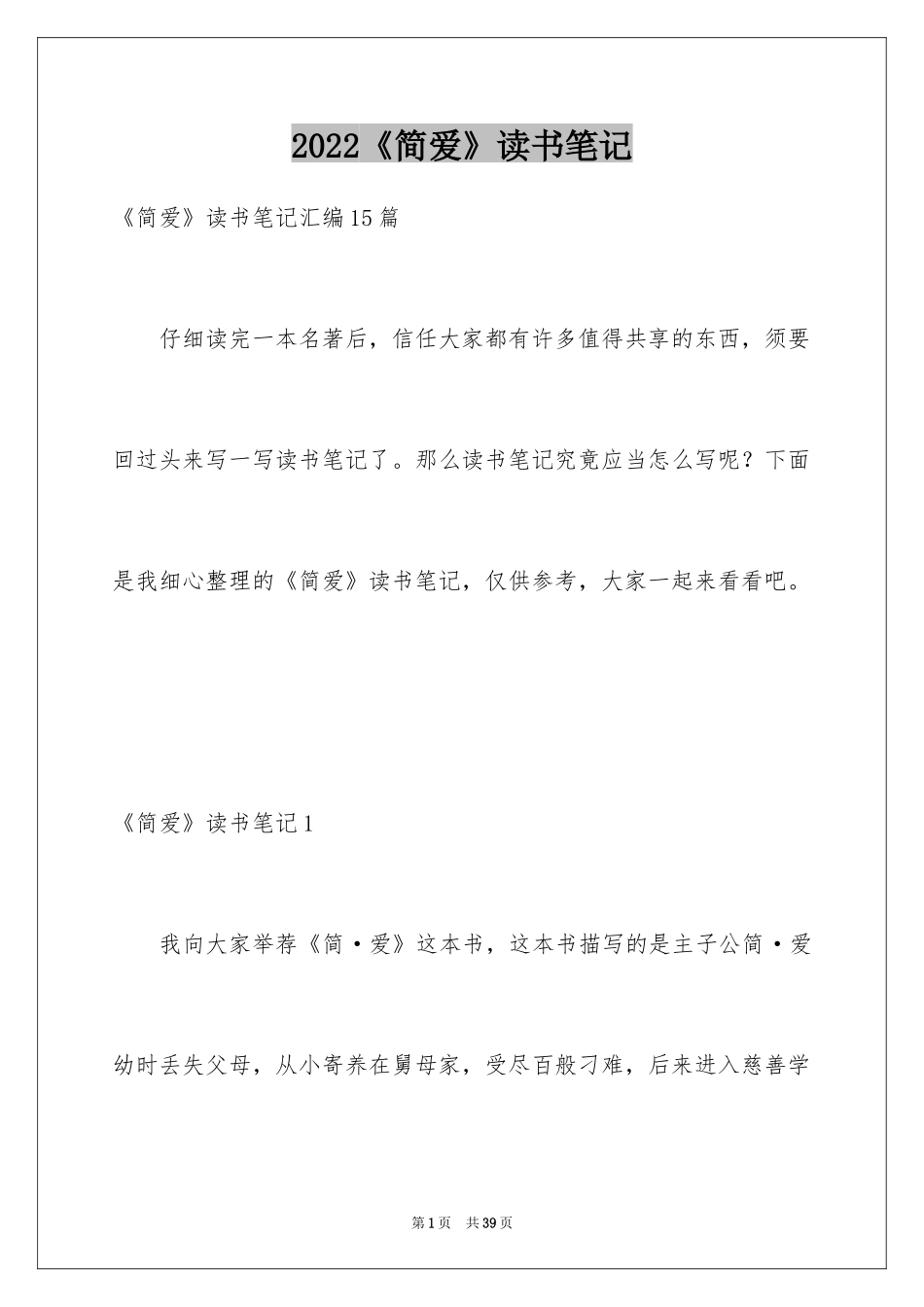 2024《简爱》读书笔记_102_第1页