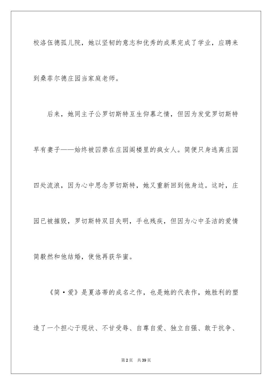 2024《简爱》读书笔记_102_第2页