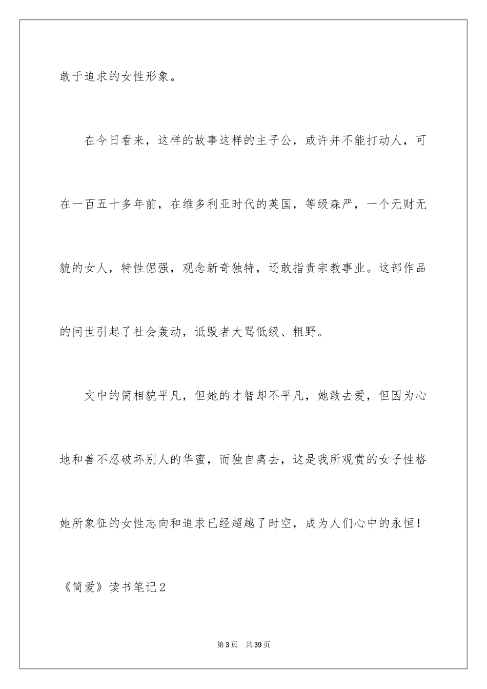 2024《简爱》读书笔记_102_第3页