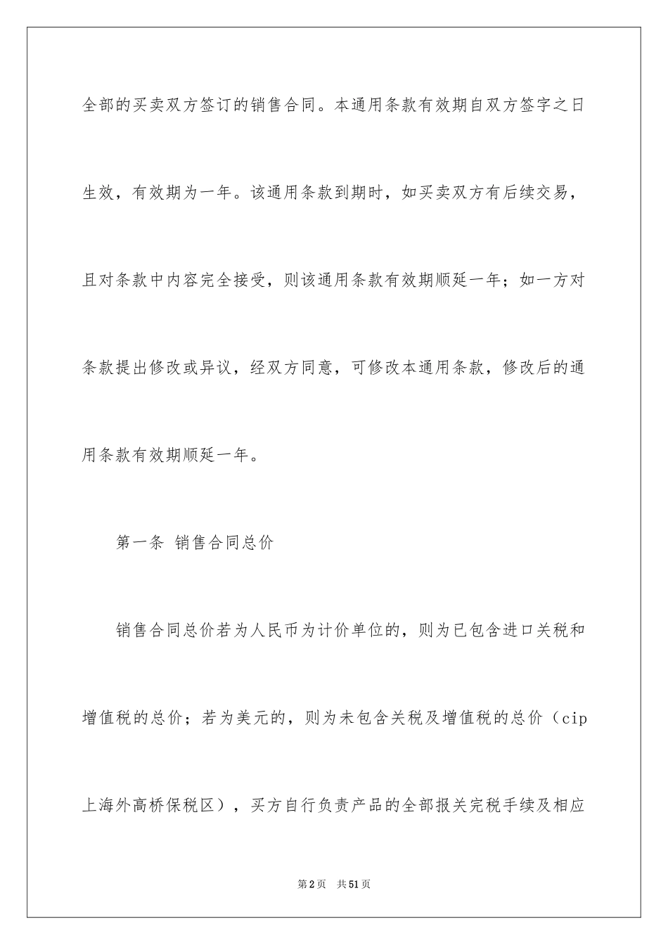 2024买卖合同_3629_第2页