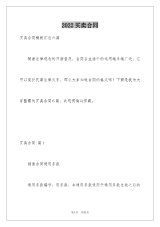 2024买卖合同_3629