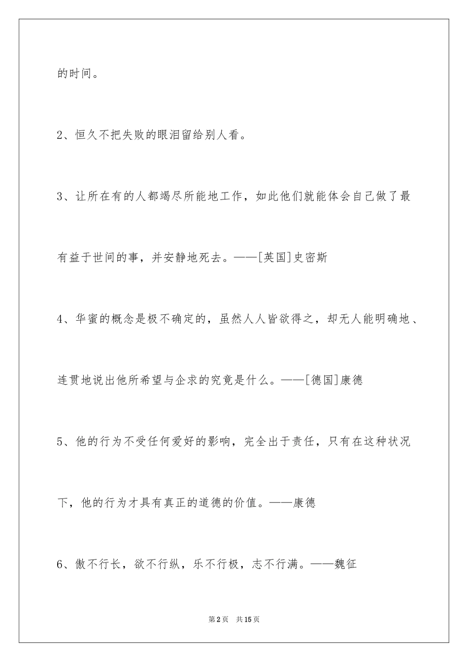 2024人生格言78条_5_第2页