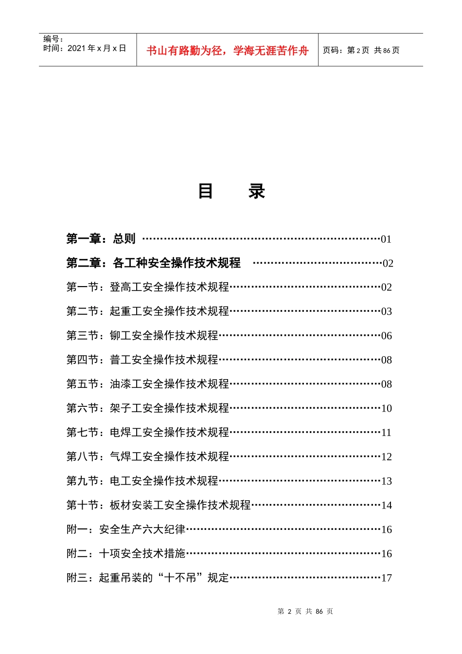 施工安全技术概述_第2页