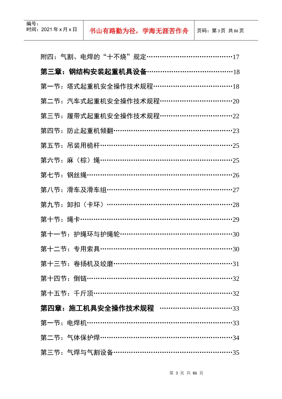 施工安全技术概述_第3页