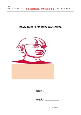 施工安全技术概述