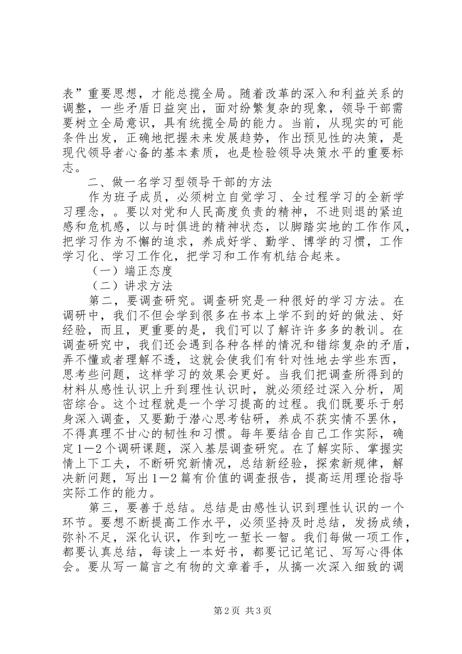 六型干部心得体会 _第2页