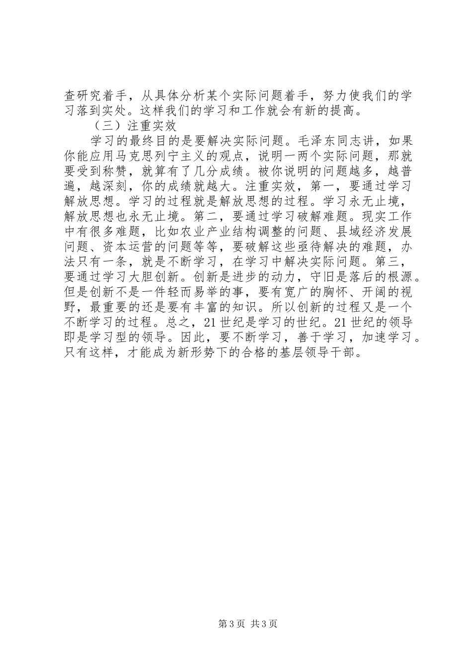六型干部心得体会 _第3页