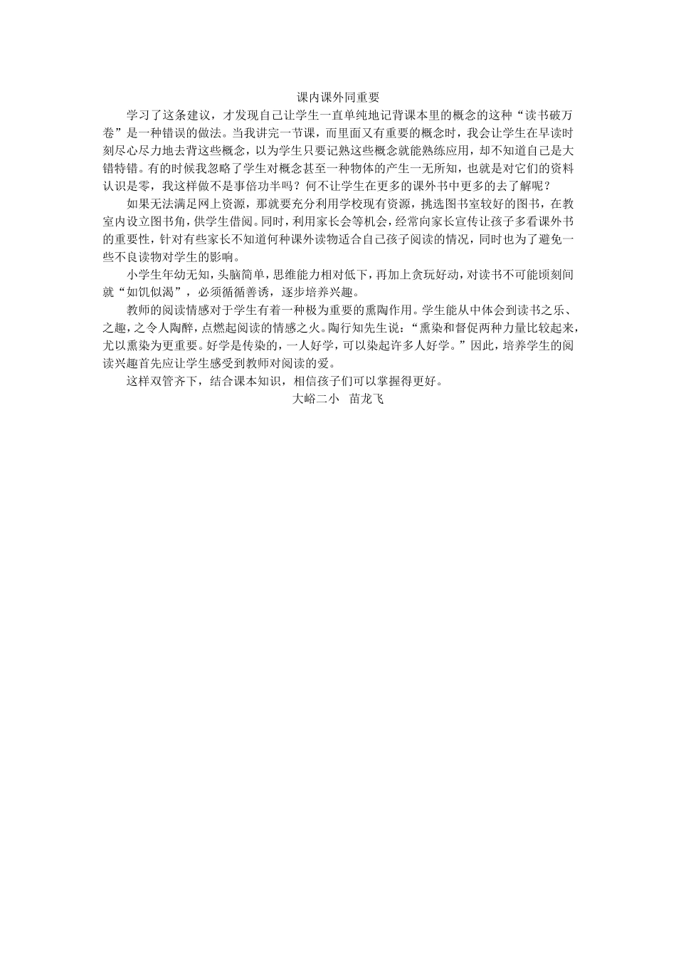 课内课外同重要苗_第1页