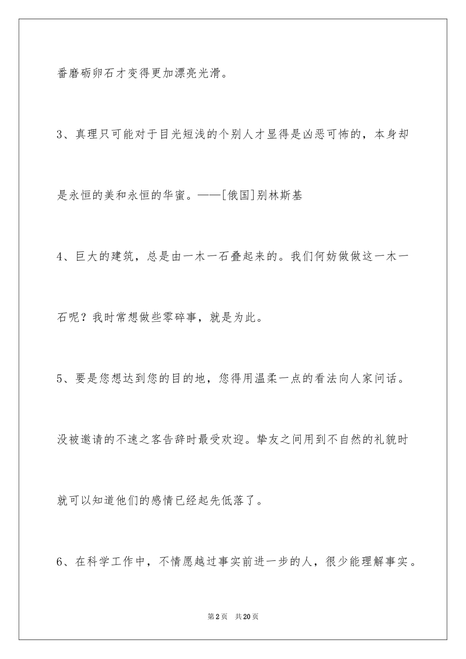 2024人生感悟格言96条_10_第2页