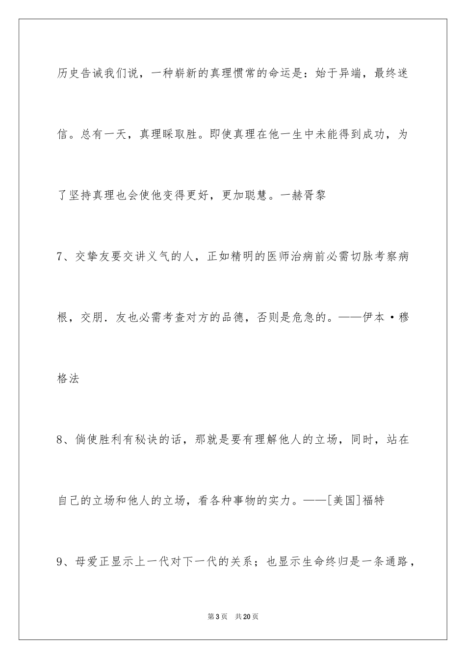 2024人生感悟格言96条_10_第3页