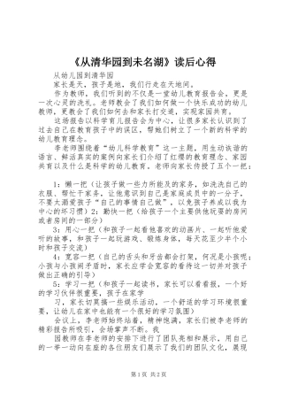 《从清华园到未名湖》读后心得 