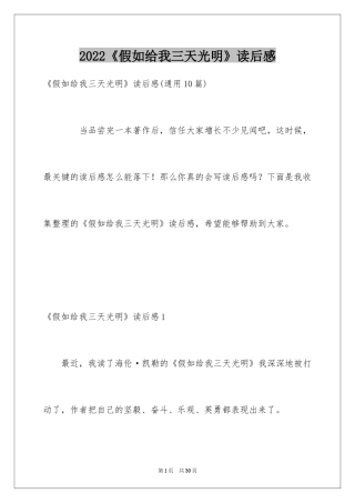 2024《假如给我三天光明》读后感_16