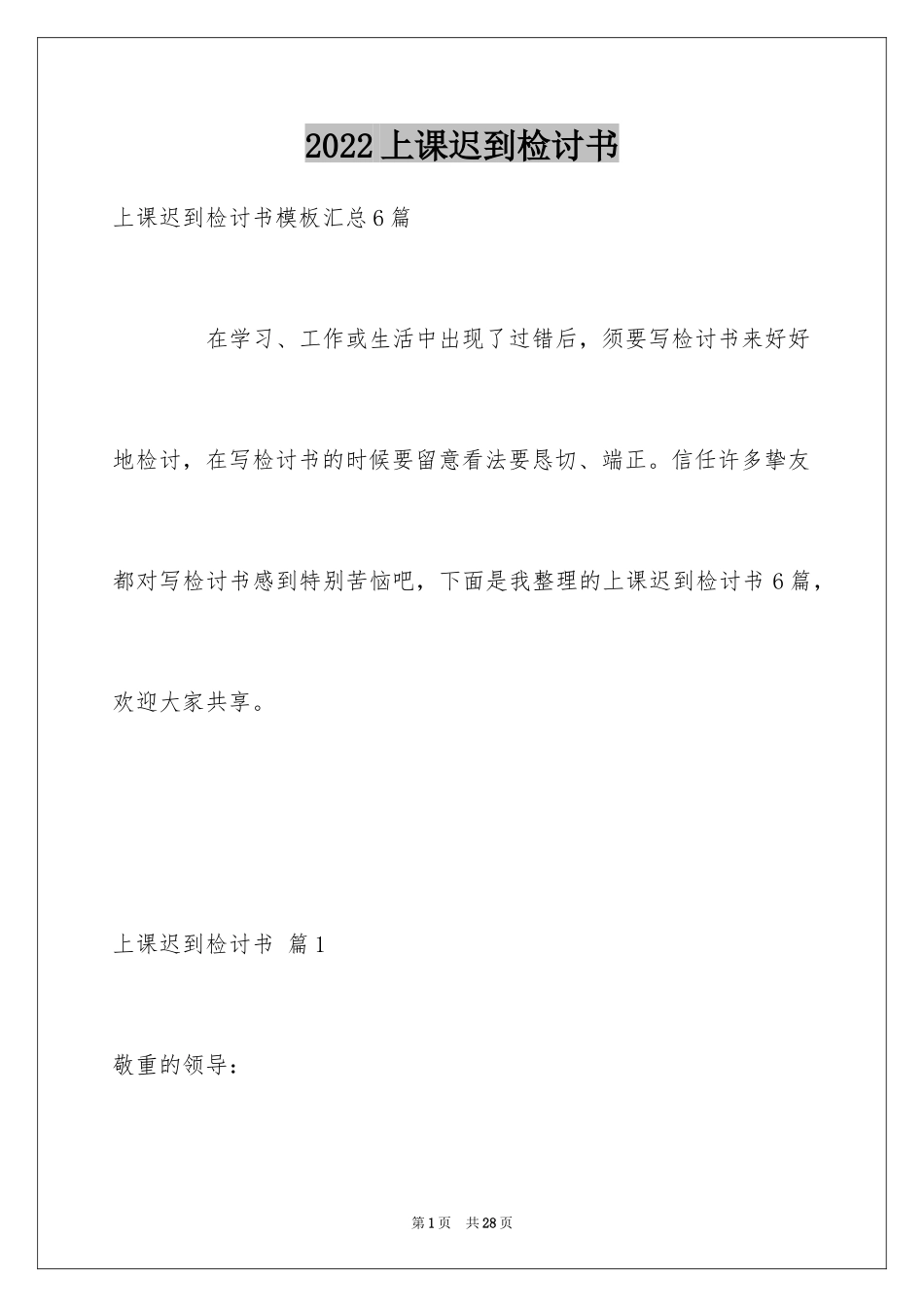 2024上课迟到检讨书_51_第1页