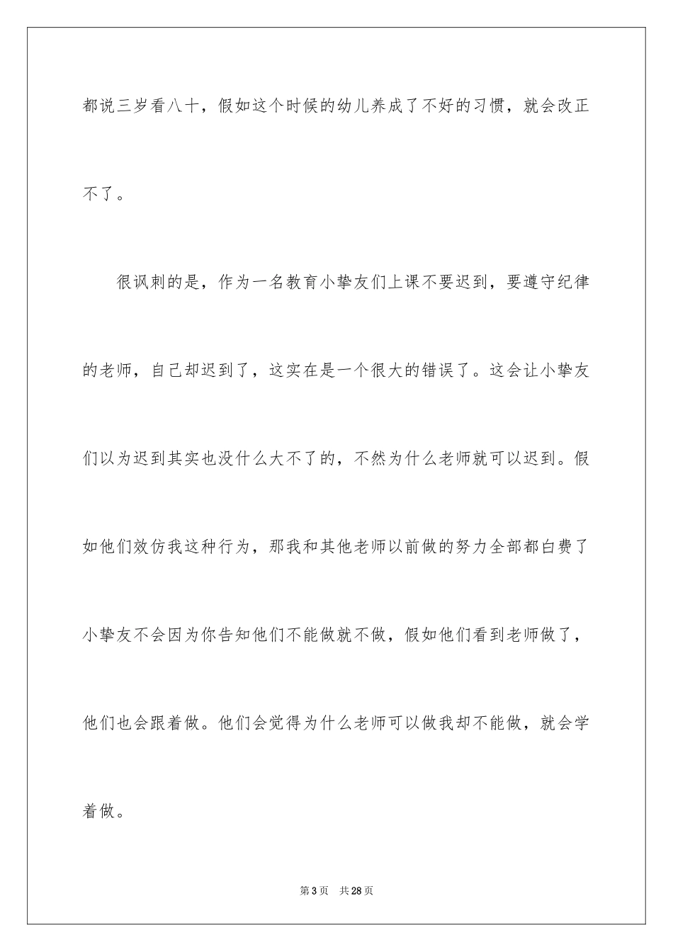 2024上课迟到检讨书_51_第3页