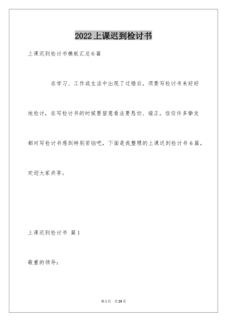 2024上课迟到检讨书_51