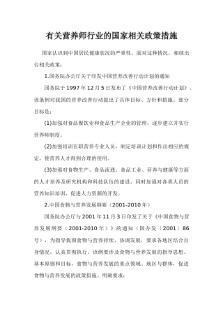 有关营养师行业的国家相关政策措施