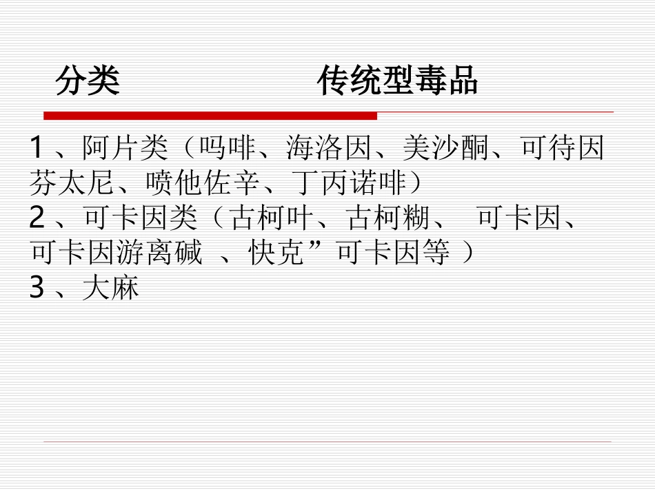 有关精神活性物质所致精神障碍模板_第2页