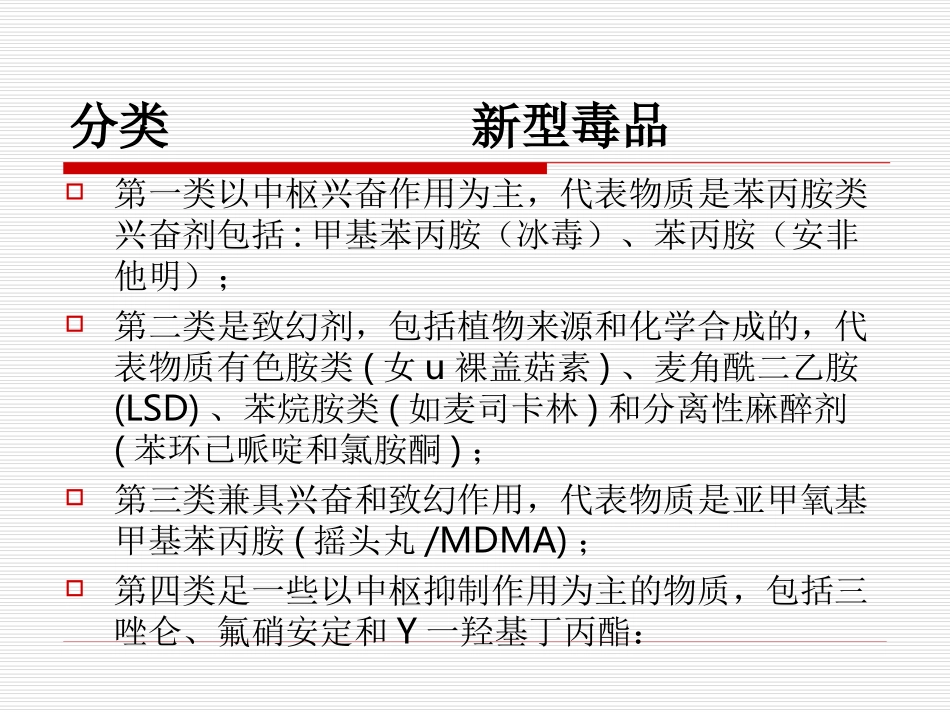 有关精神活性物质所致精神障碍模板_第3页