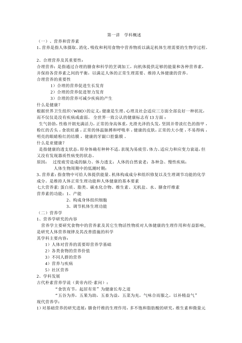 有关营养学(精)_第1页