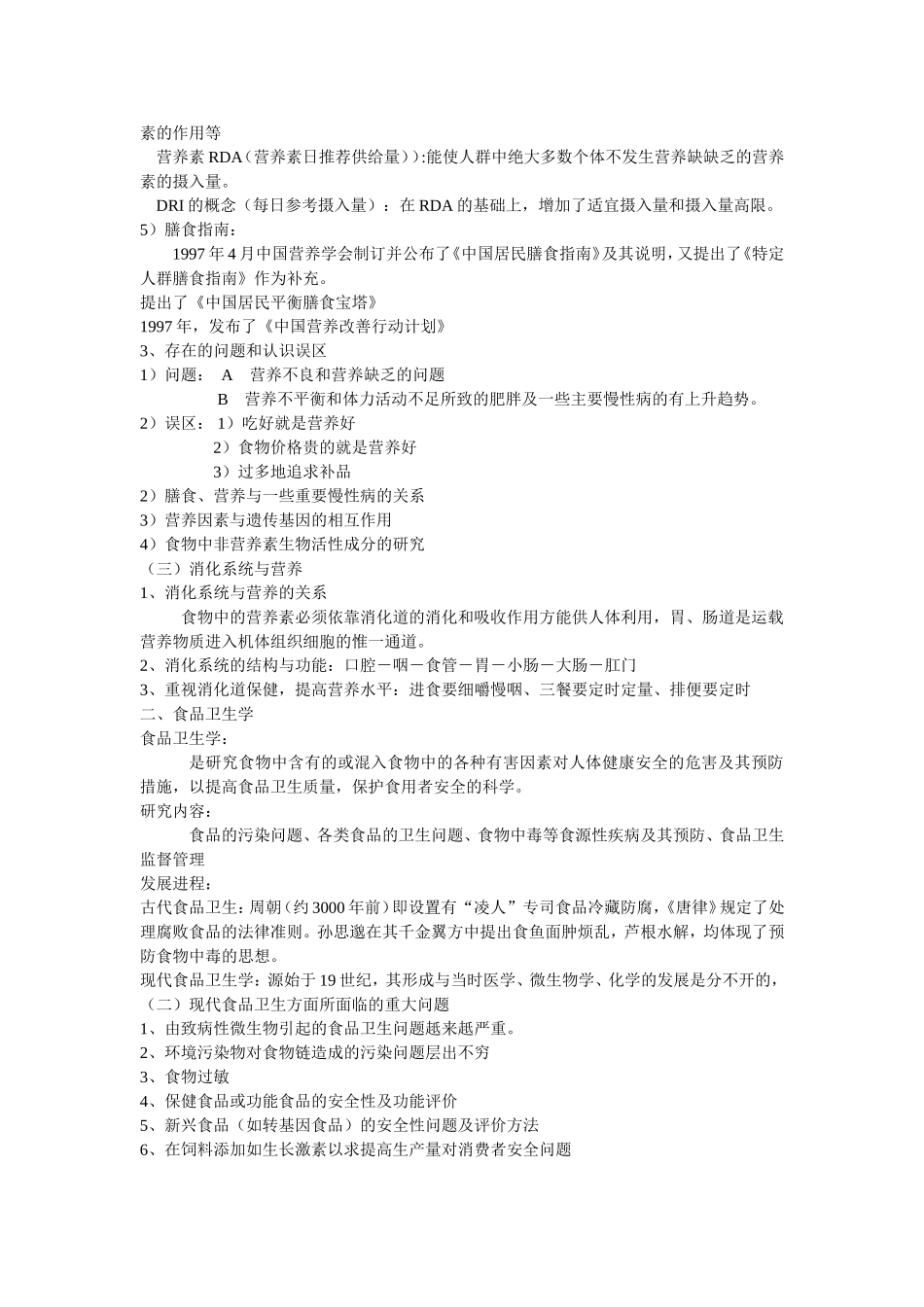 有关营养学(精)_第2页