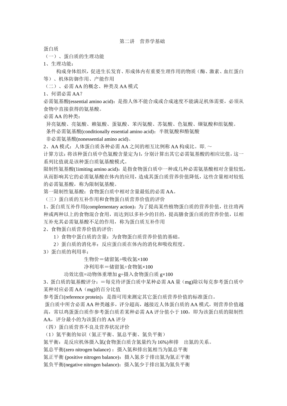 有关营养学(精)_第3页