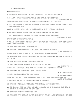 有关时间的伤感句子