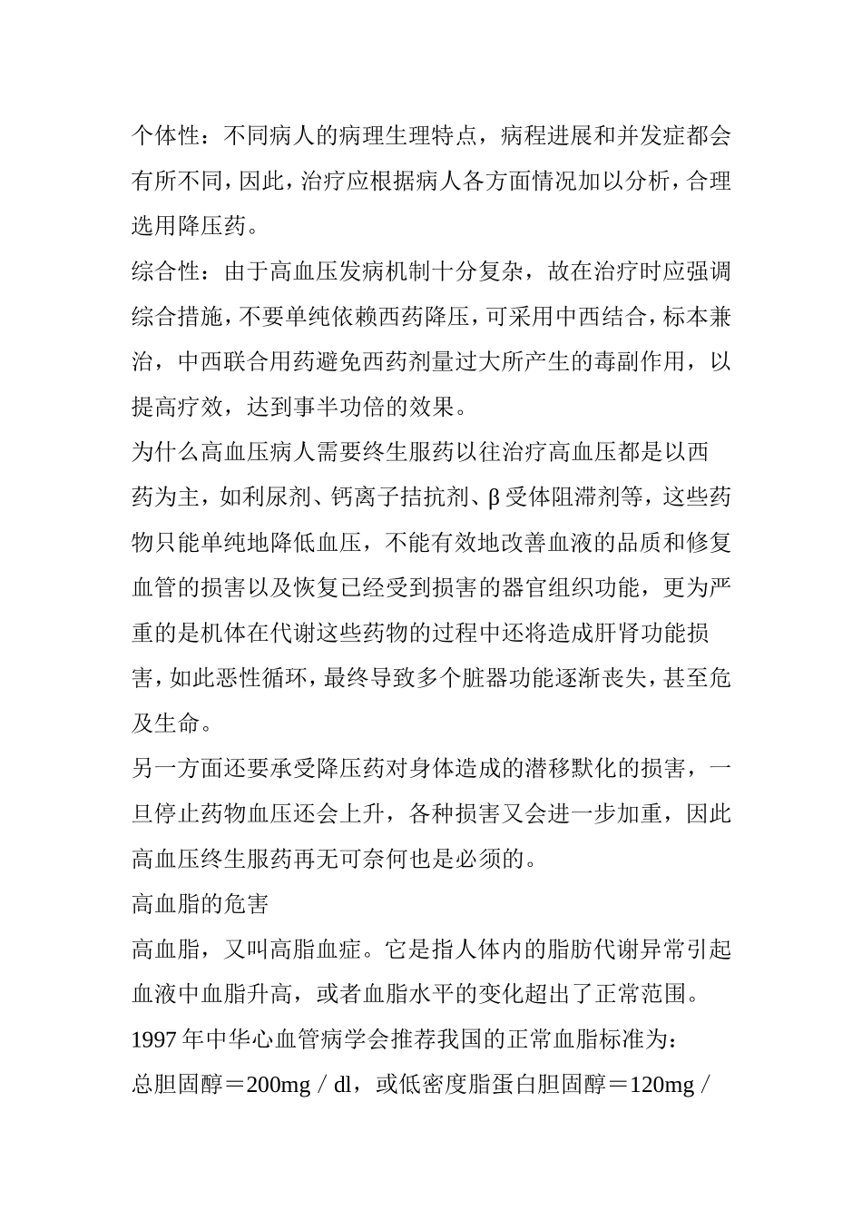 有关高血压的知识_第2页