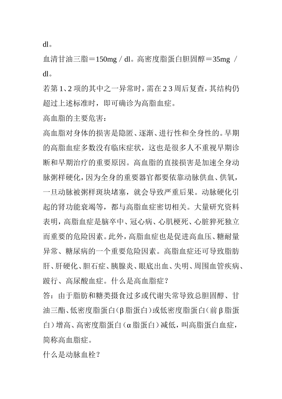 有关高血压的知识_第3页