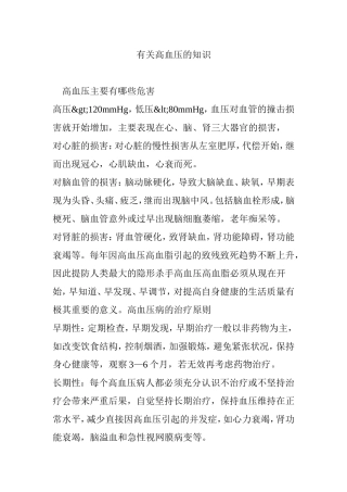 有关高血压的知识
