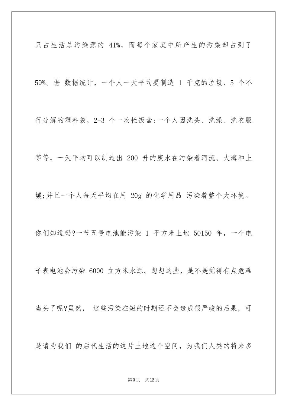 2024以环保为主题的演讲稿_2_第3页