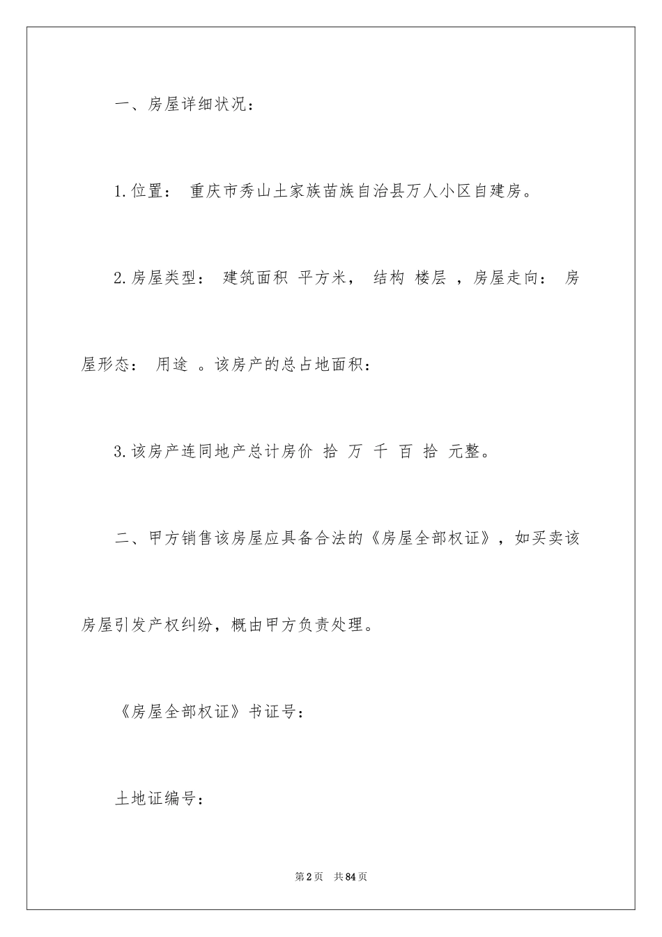 2024个人购房合同_30_第2页