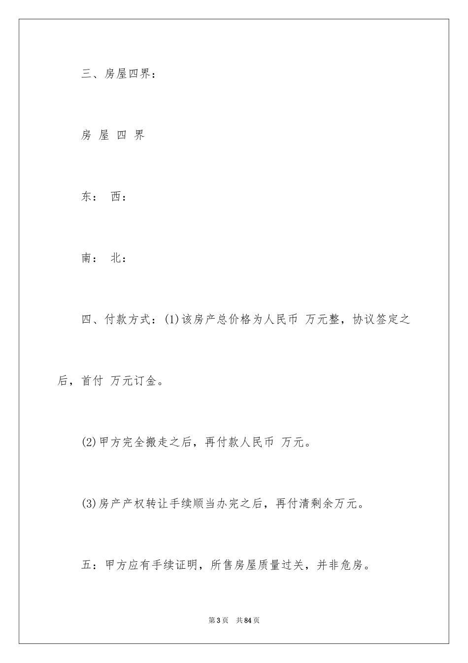 2024个人购房合同_30_第3页