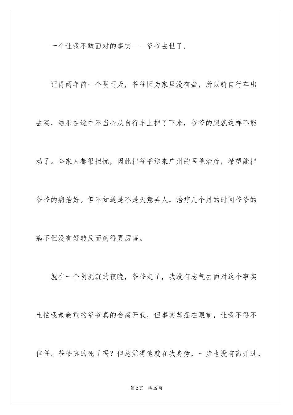 2024习惯作文450字_第2页