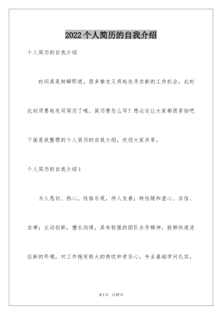 2024个人简历的自我介绍_1