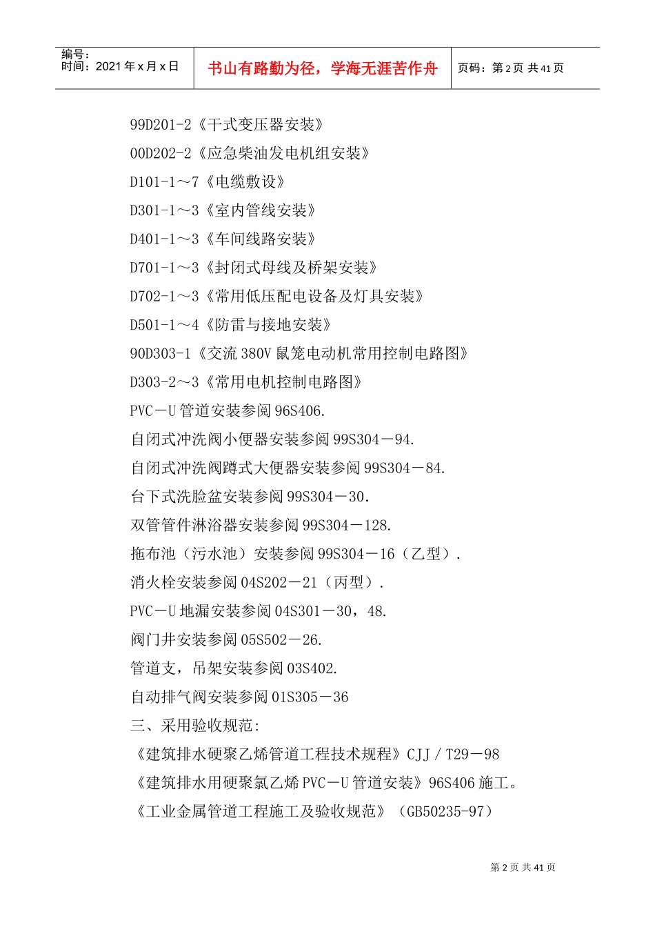 安装工程施工方案(DOC41页)_第2页