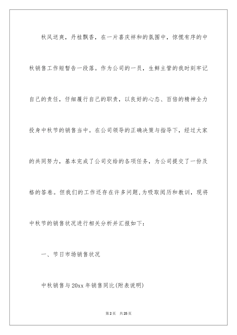 2024中秋商场促销活动总结_第2页