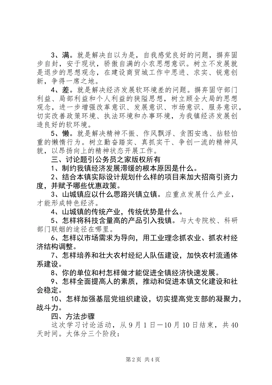 乡镇开展学习讨论活动工作方案_第2页