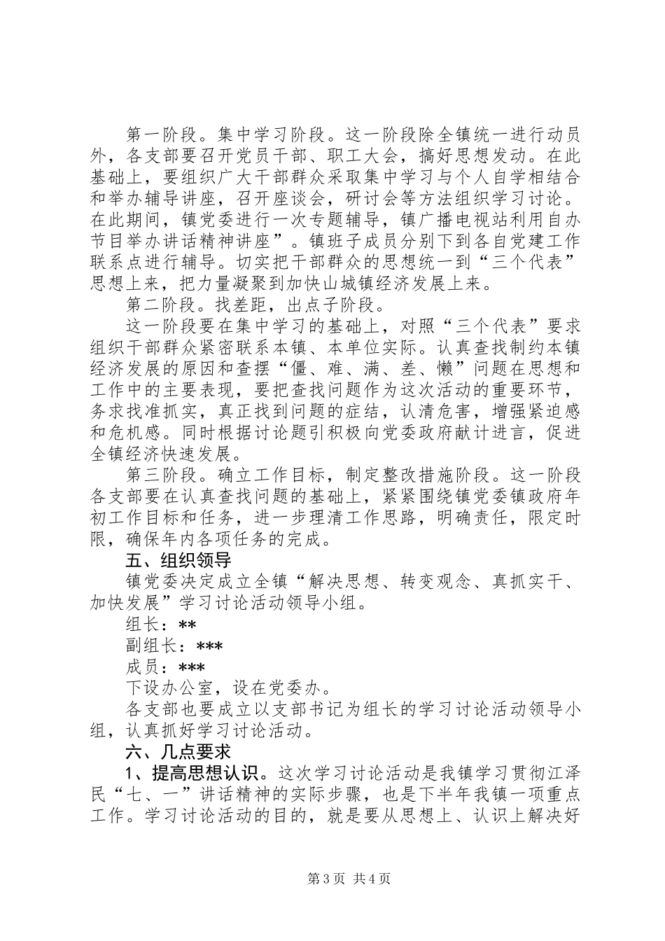 乡镇开展学习讨论活动工作方案_第3页