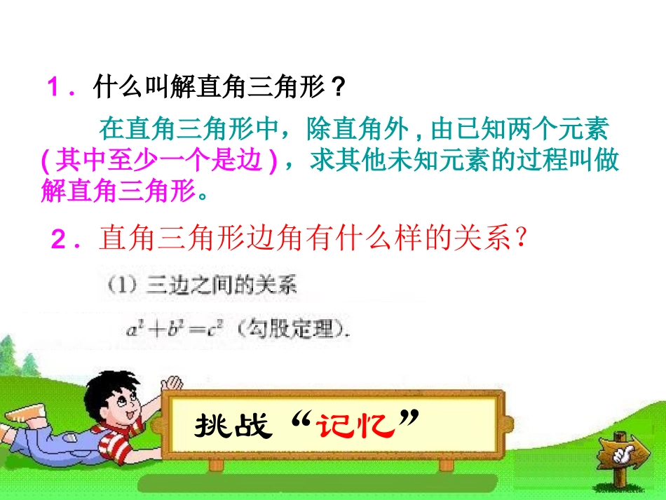 解直角三角形第课时_第2页