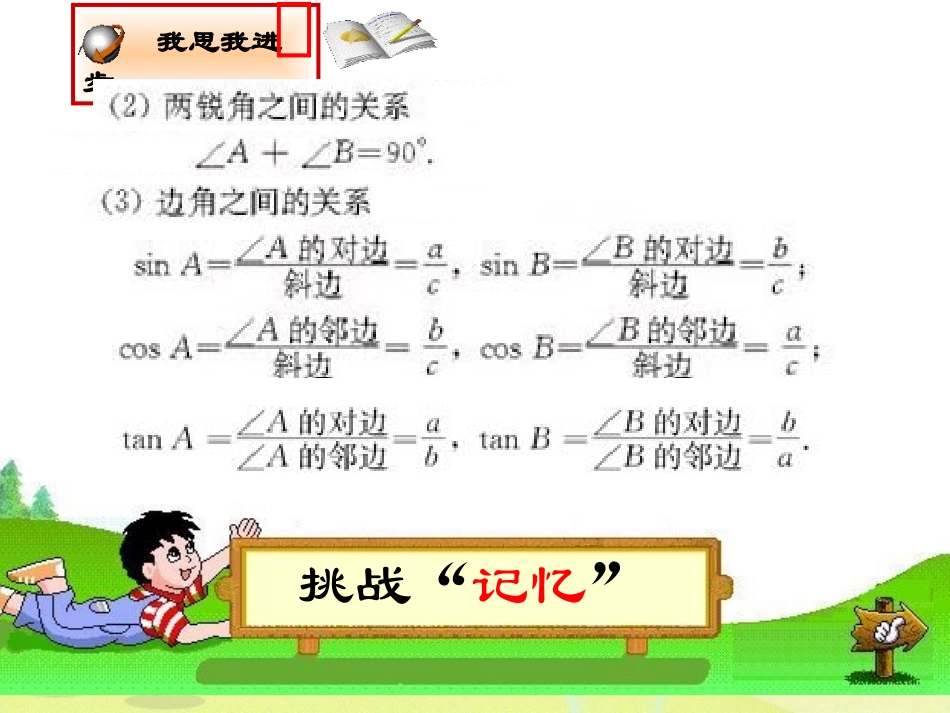 解直角三角形第课时_第3页