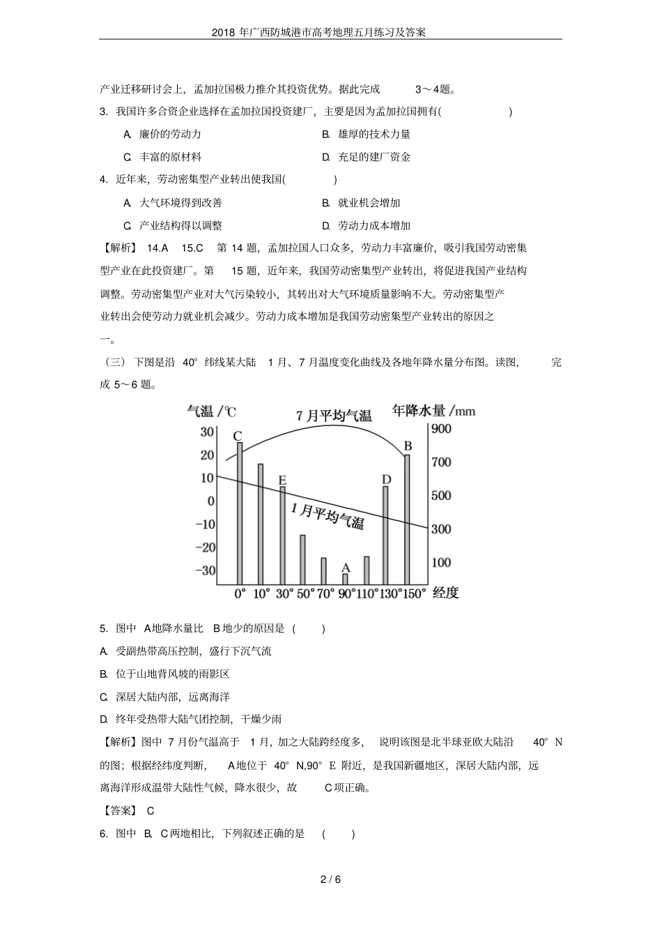 2018年广西防城港高考地理五月练习及答案_第2页