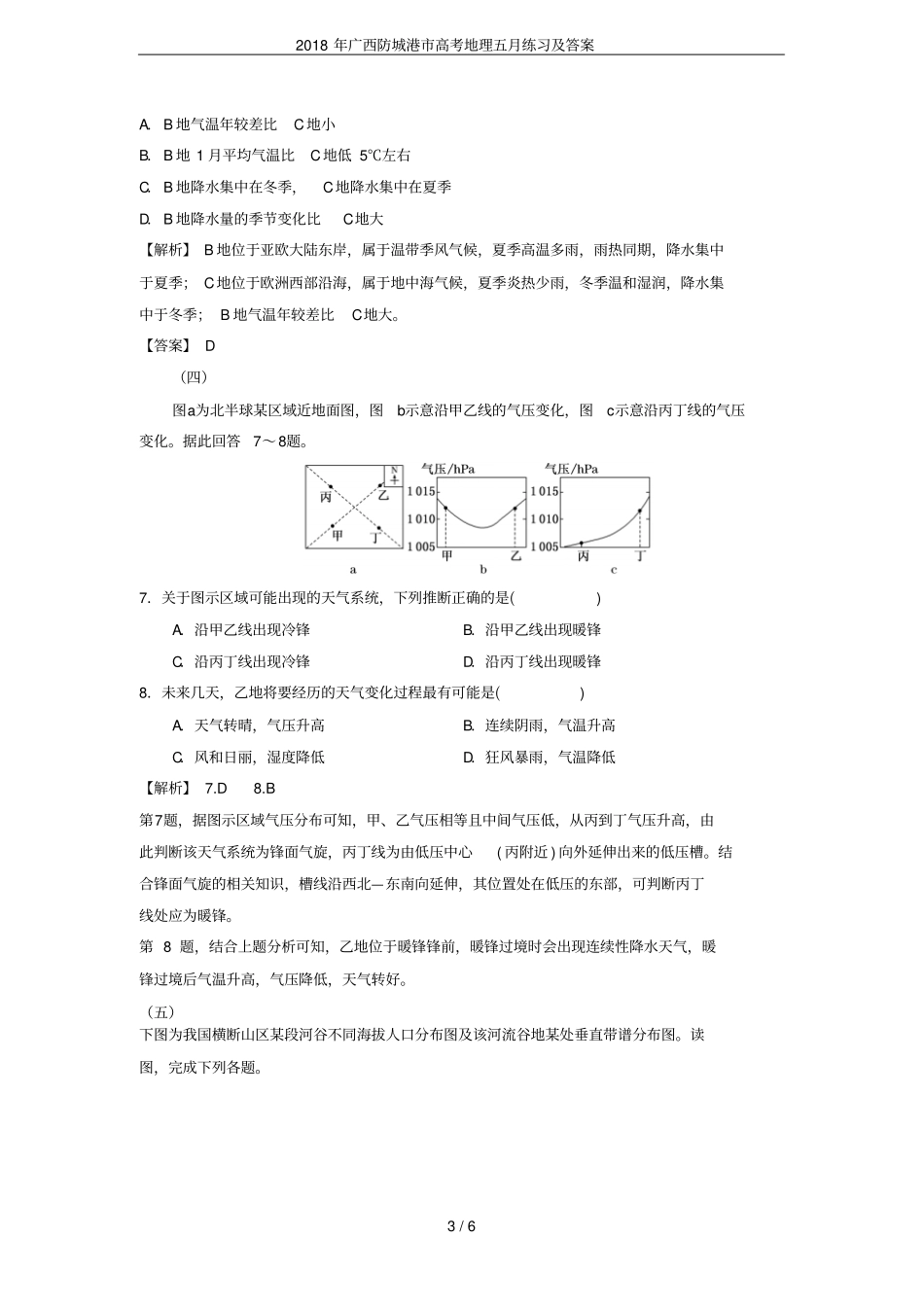 2018年广西防城港高考地理五月练习及答案_第3页