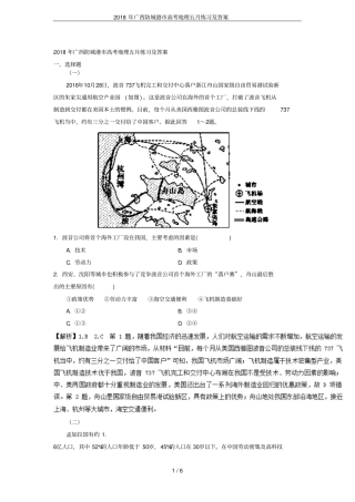 2018年广西防城港高考地理五月练习及答案