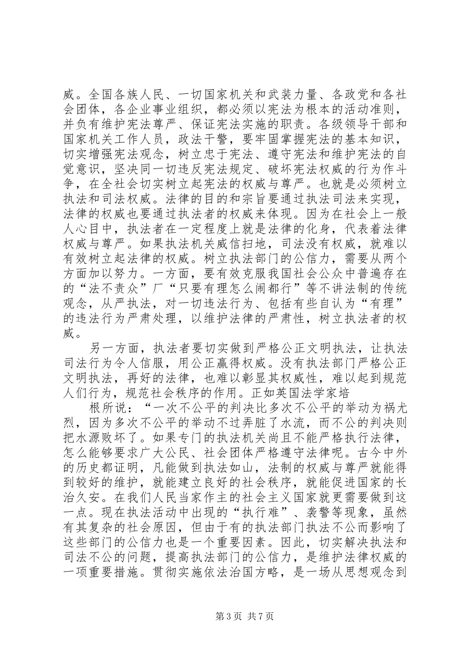 学习依法治国的心得体会范文大全 _第3页