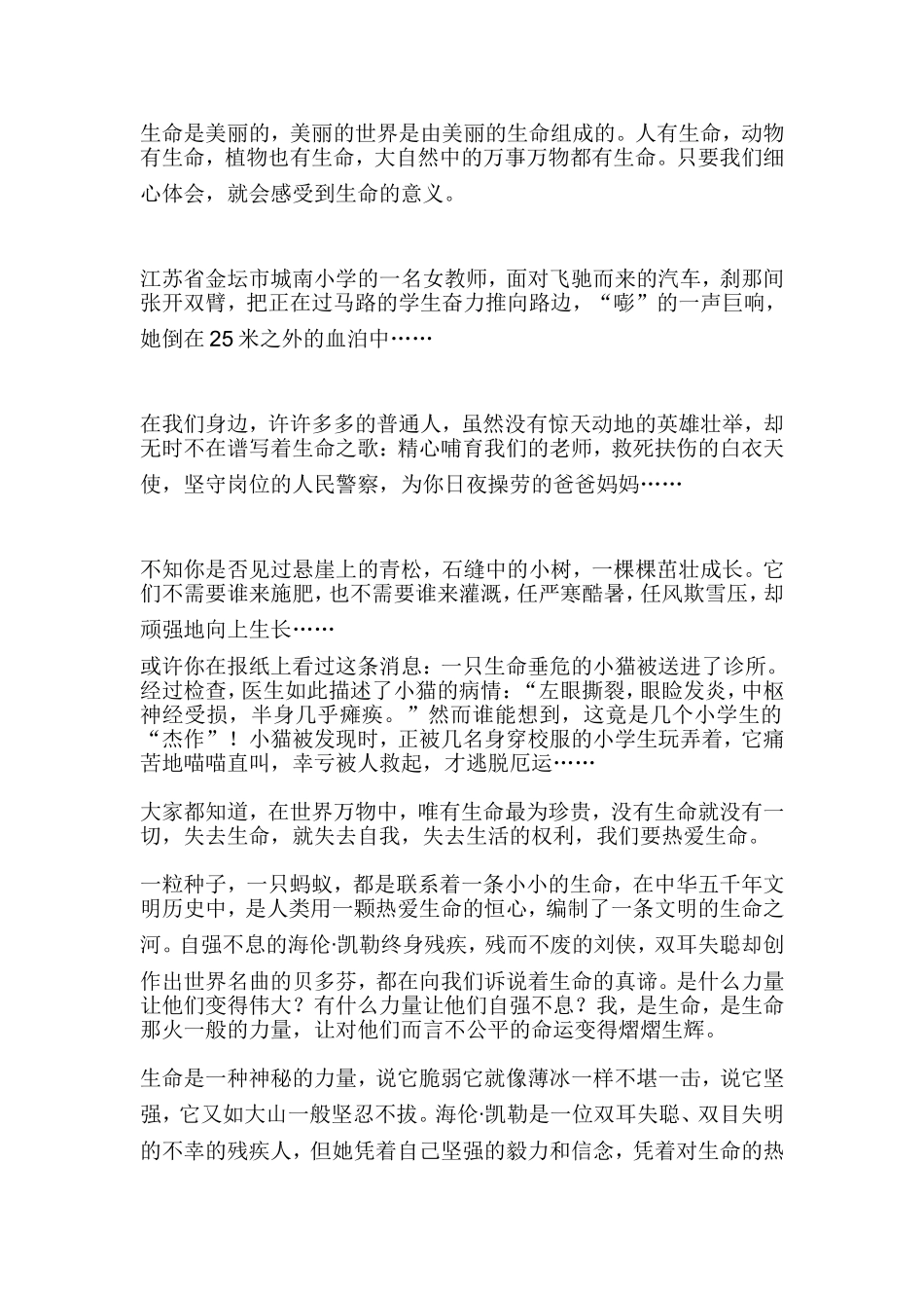 有关热爱生命的资料_第1页