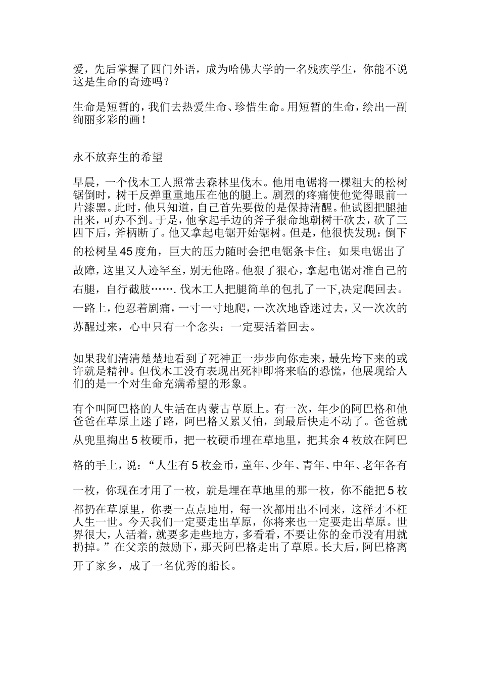 有关热爱生命的资料_第2页
