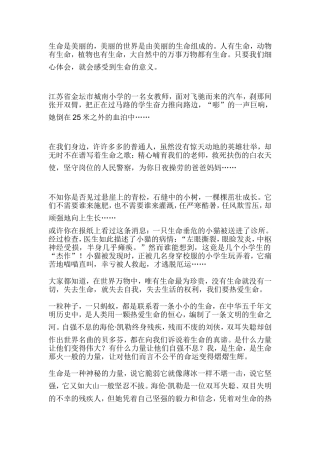 有关热爱生命的资料