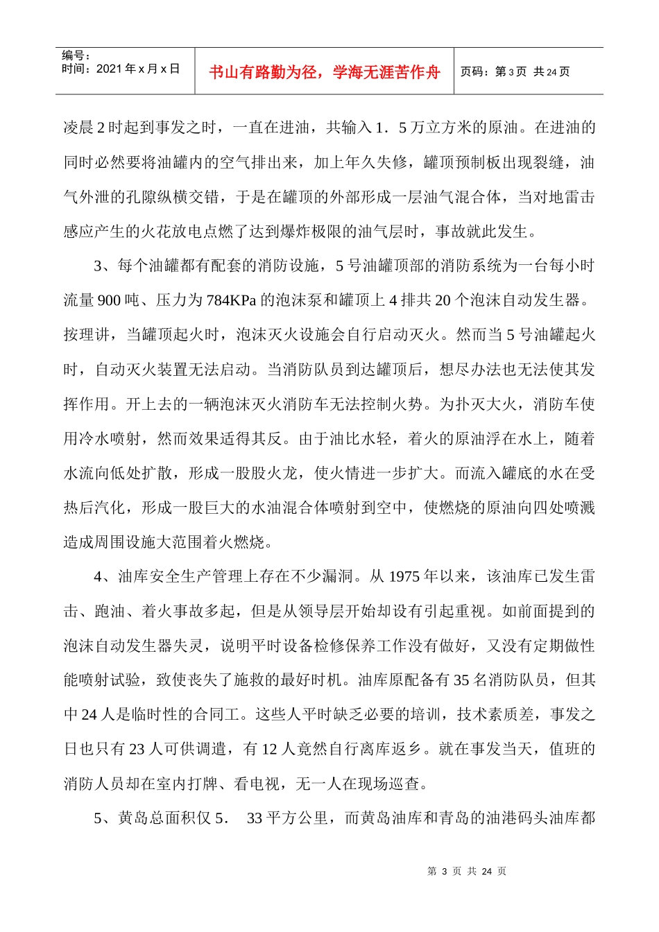 山东交通学院海运学院_第3页