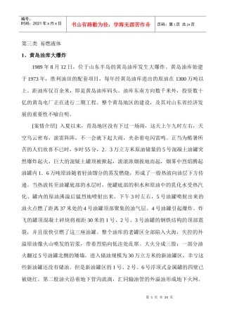 山东交通学院海运学院